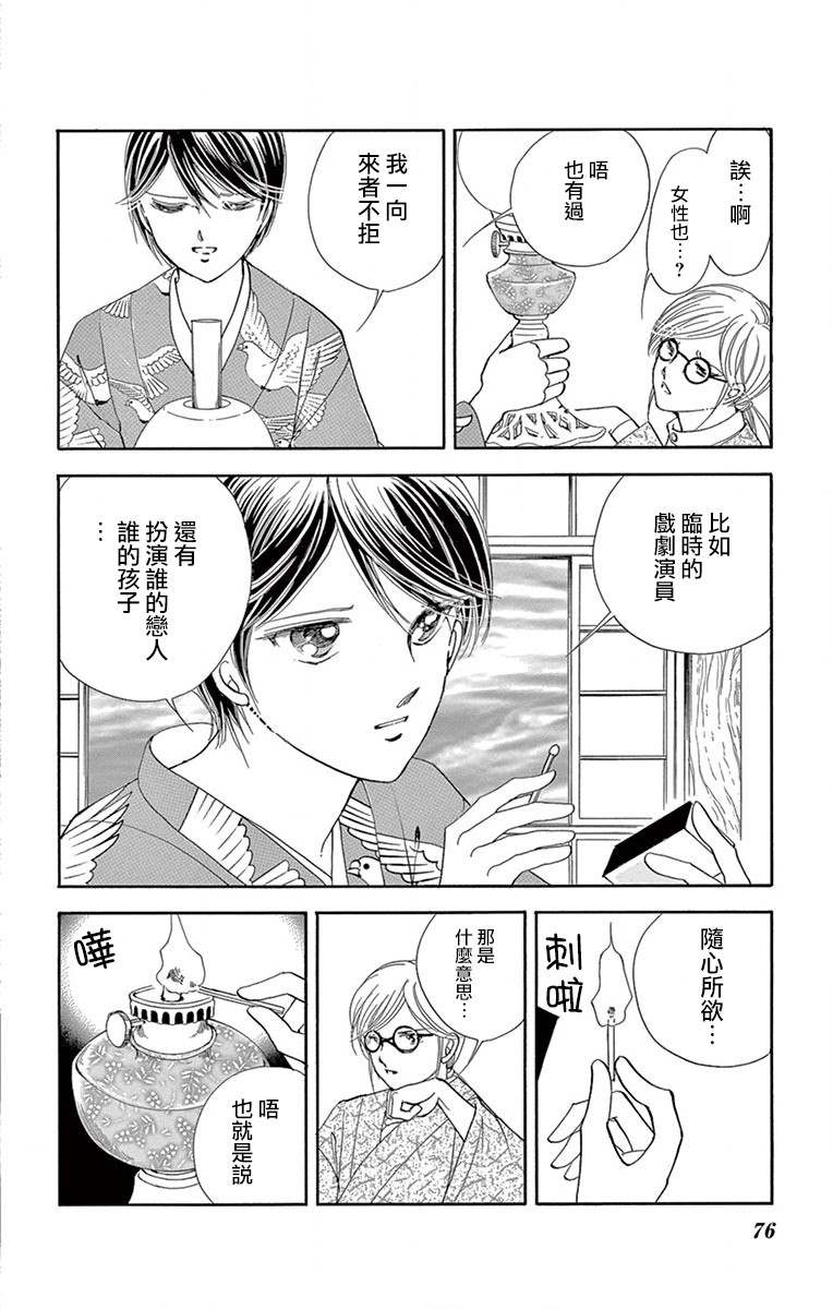 《令人目眩 大正电影的浪漫》漫画最新章节第2话免费下拉式在线观看章节第【22】张图片