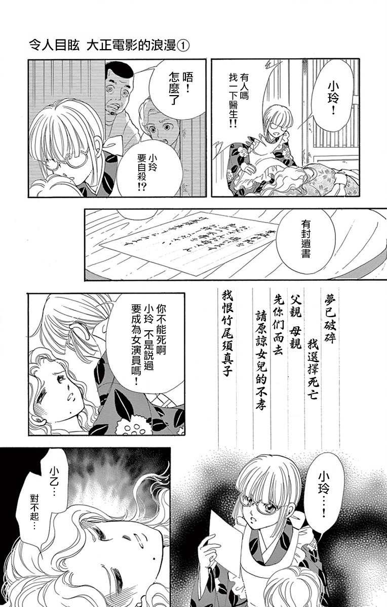 《令人目眩 大正电影的浪漫》漫画最新章节第1话免费下拉式在线观看章节第【7】张图片