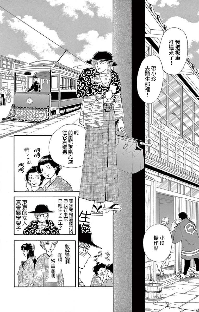 《令人目眩 大正电影的浪漫》漫画最新章节第1话免费下拉式在线观看章节第【8】张图片