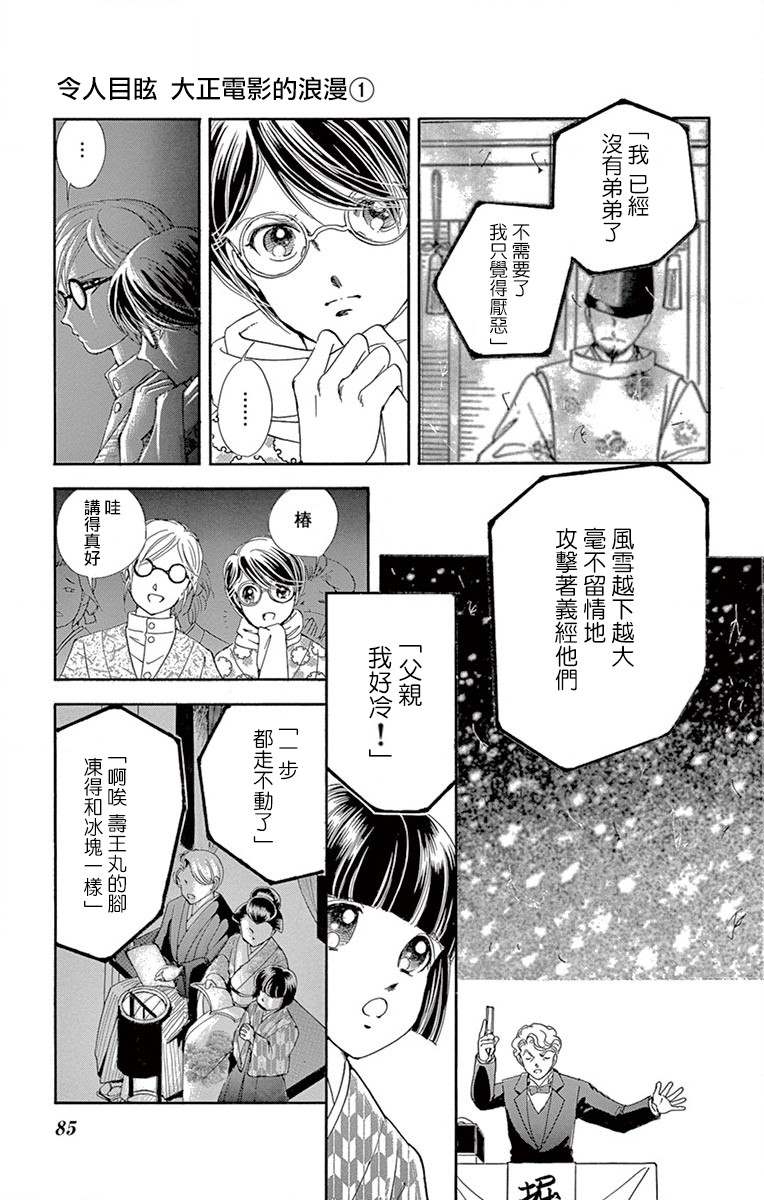 《令人目眩 大正电影的浪漫》漫画最新章节第2话免费下拉式在线观看章节第【31】张图片