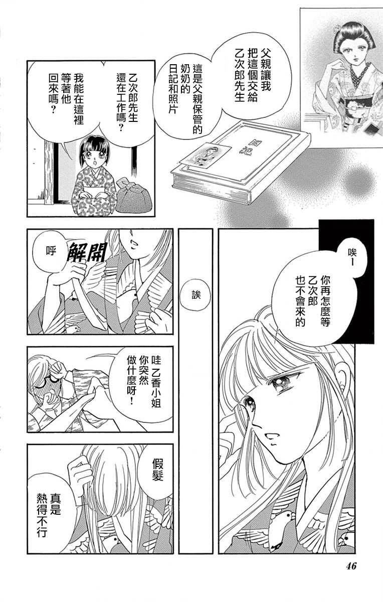 《令人目眩 大正电影的浪漫》漫画最新章节第1话免费下拉式在线观看章节第【44】张图片