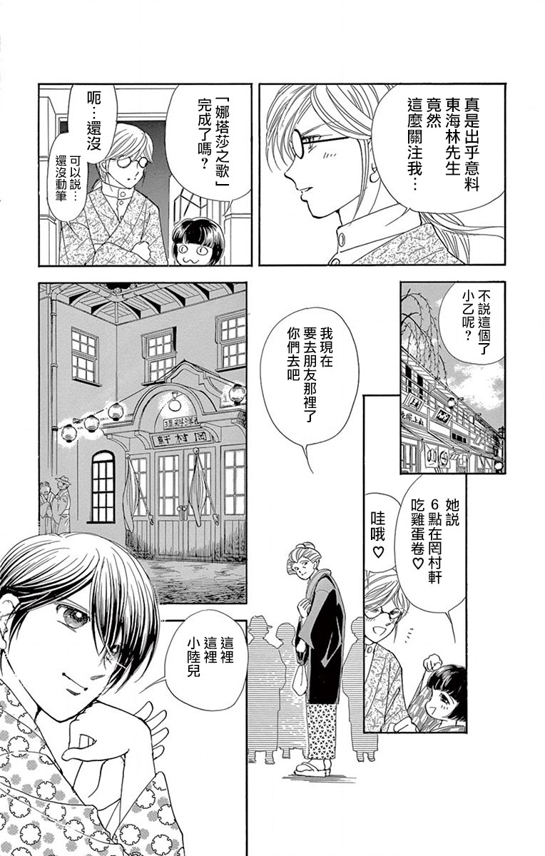 《令人目眩 大正电影的浪漫》漫画最新章节第3话免费下拉式在线观看章节第【12】张图片