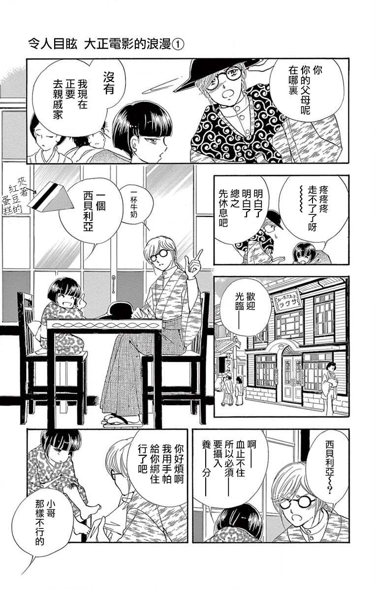 《令人目眩 大正电影的浪漫》漫画最新章节第1话免费下拉式在线观看章节第【11】张图片