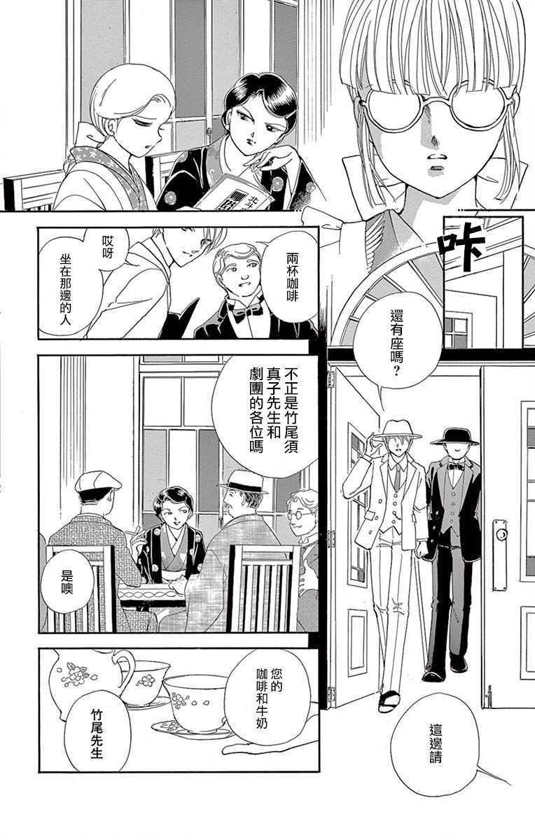 《令人目眩 大正电影的浪漫》漫画最新章节第1话免费下拉式在线观看章节第【20】张图片