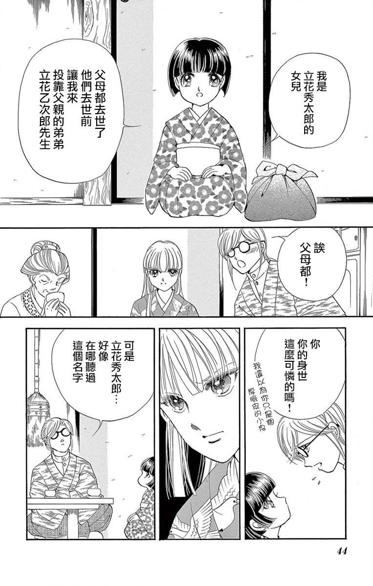 《令人目眩 大正电影的浪漫》漫画最新章节第1话免费下拉式在线观看章节第【42】张图片