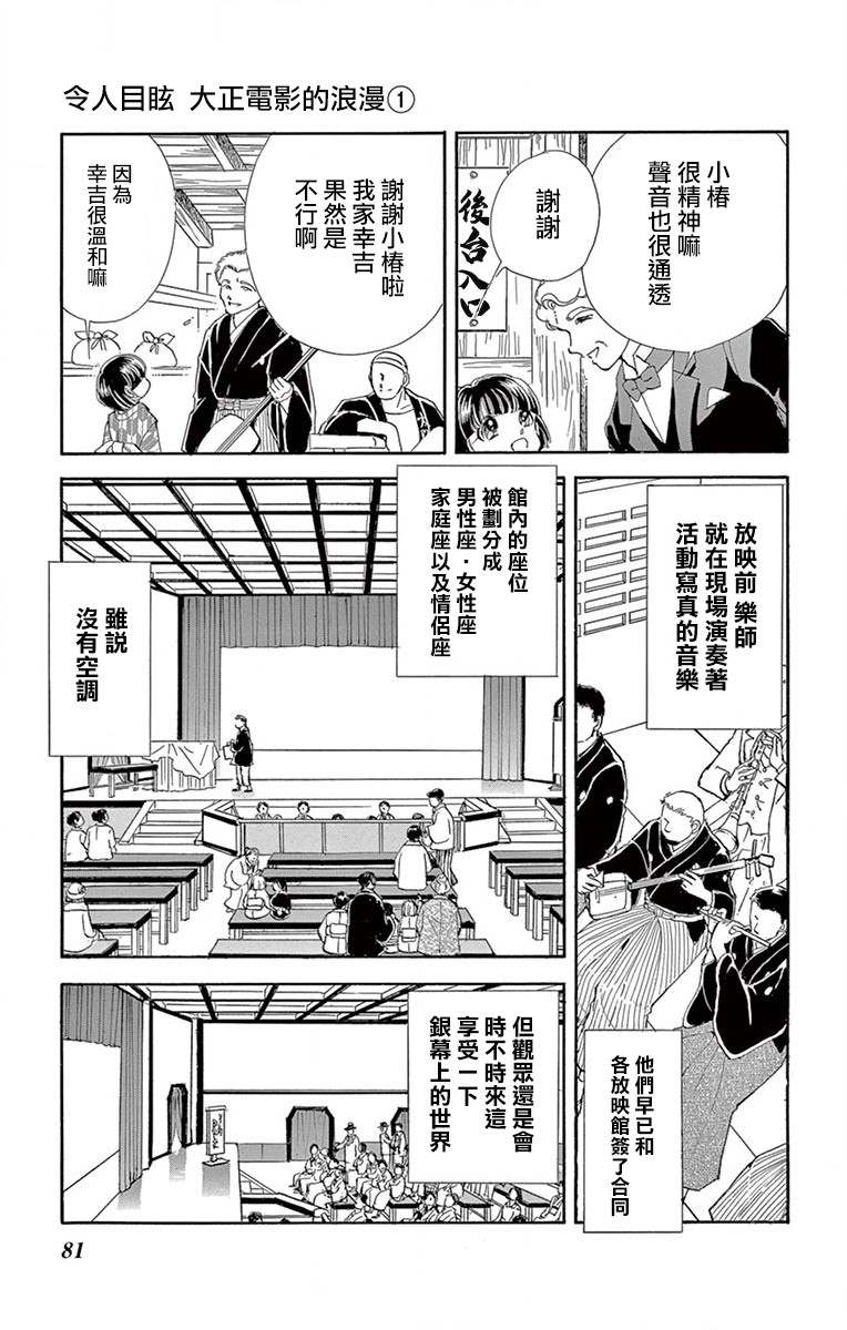 《令人目眩 大正电影的浪漫》漫画最新章节第2话免费下拉式在线观看章节第【27】张图片