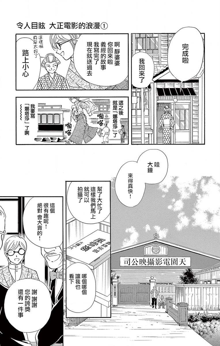 《令人目眩 大正电影的浪漫》漫画最新章节第2话免费下拉式在线观看章节第【17】张图片