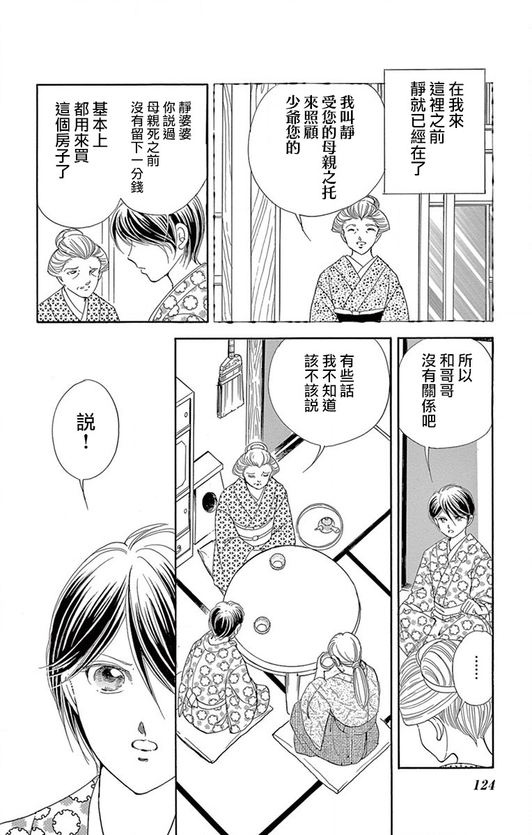 《令人目眩 大正电影的浪漫》漫画最新章节第3话免费下拉式在线观看章节第【26】张图片