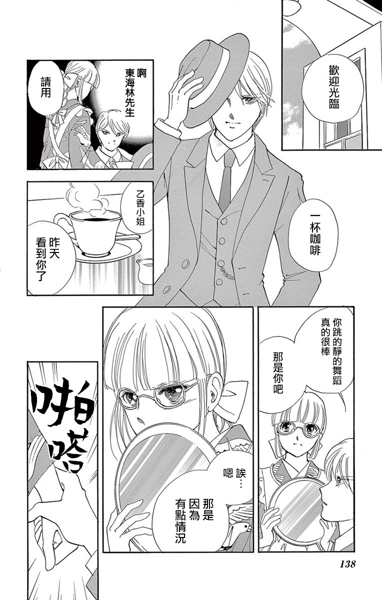 《令人目眩 大正电影的浪漫》漫画最新章节第3话免费下拉式在线观看章节第【40】张图片