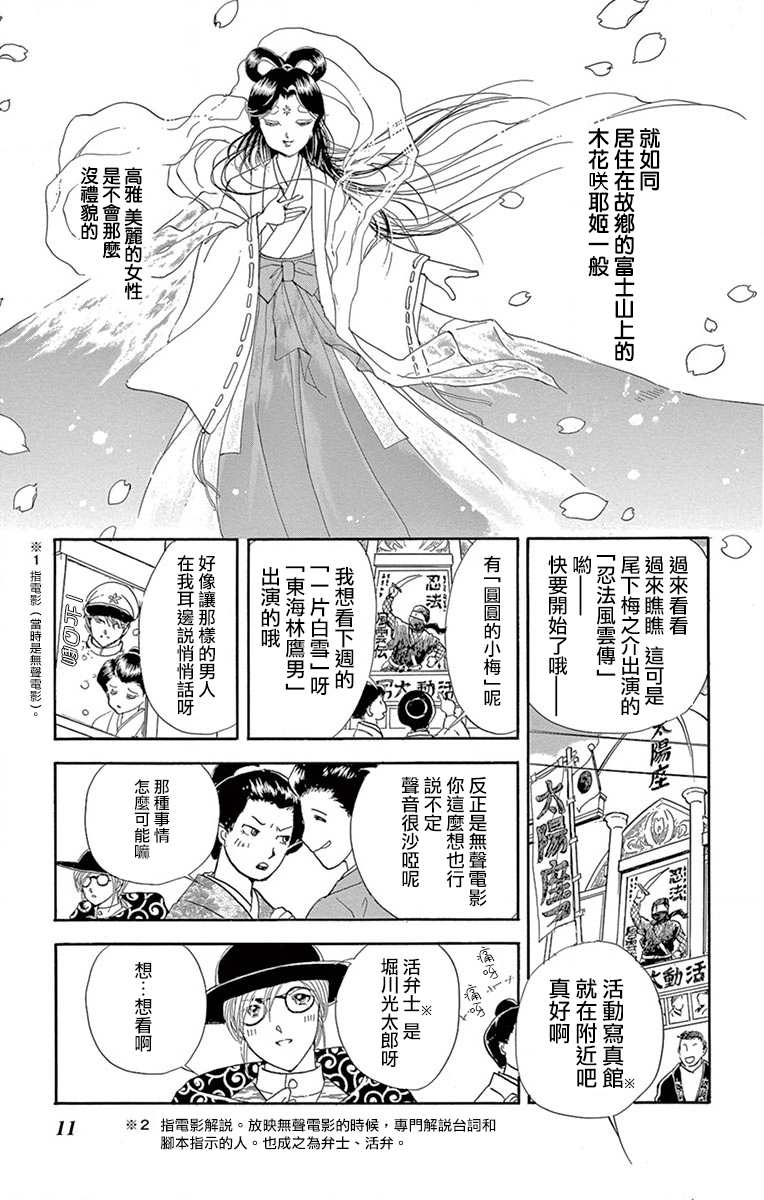 《令人目眩 大正电影的浪漫》漫画最新章节第1话免费下拉式在线观看章节第【9】张图片