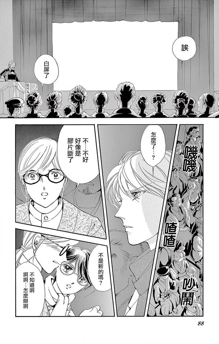 《令人目眩 大正电影的浪漫》漫画最新章节第2话免费下拉式在线观看章节第【34】张图片