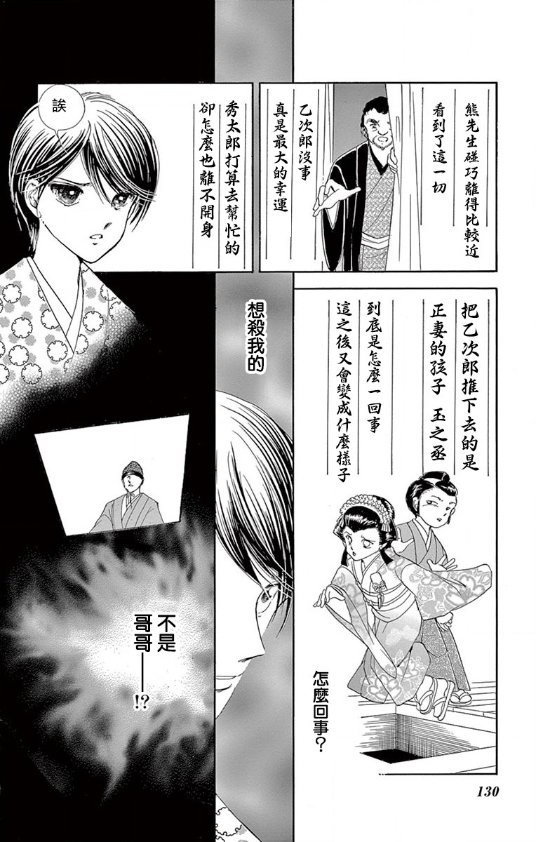 《令人目眩 大正电影的浪漫》漫画最新章节第3话免费下拉式在线观看章节第【32】张图片