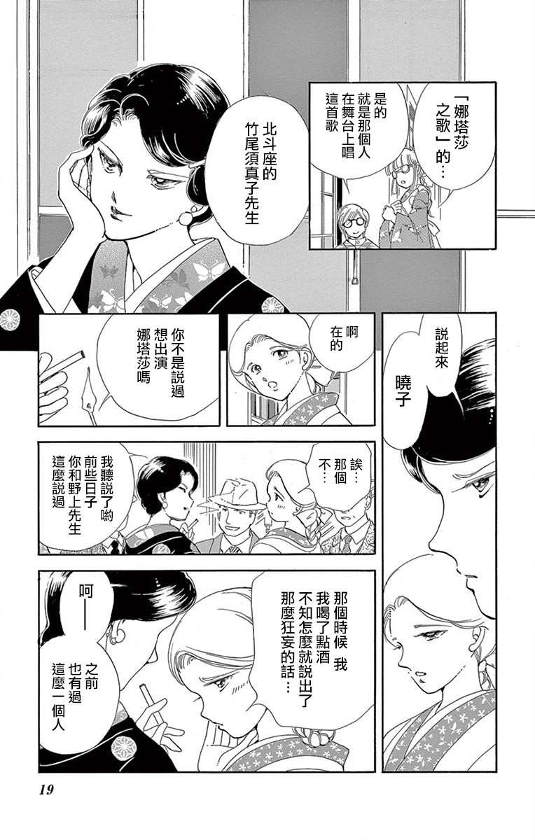 《令人目眩 大正电影的浪漫》漫画最新章节第1话免费下拉式在线观看章节第【17】张图片