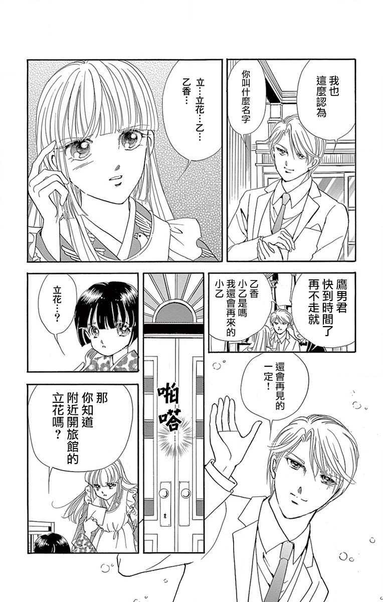 《令人目眩 大正电影的浪漫》漫画最新章节第1话免费下拉式在线观看章节第【38】张图片