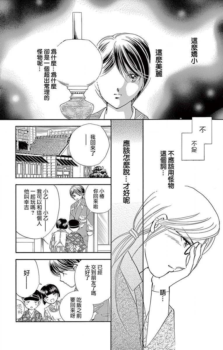 《令人目眩 大正电影的浪漫》漫画最新章节第2话免费下拉式在线观看章节第【24】张图片