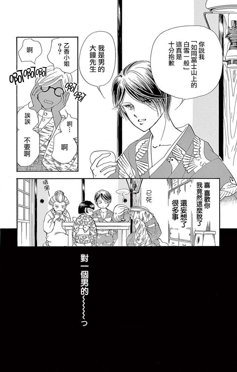 《令人目眩 大正电影的浪漫》漫画最新章节第1话免费下拉式在线观看章节第【46】张图片