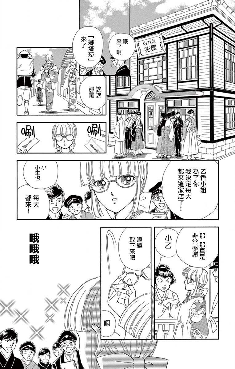 《令人目眩 大正电影的浪漫》漫画最新章节第2话免费下拉式在线观看章节第【15】张图片