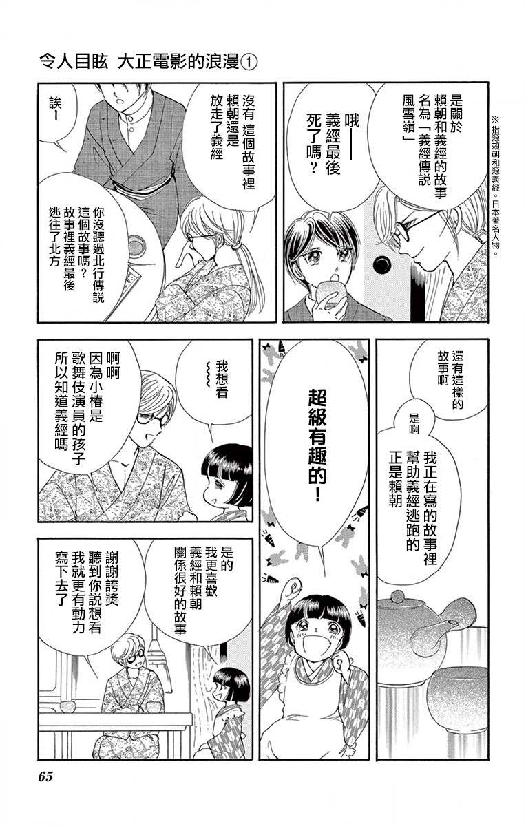 《令人目眩 大正电影的浪漫》漫画最新章节第2话免费下拉式在线观看章节第【11】张图片