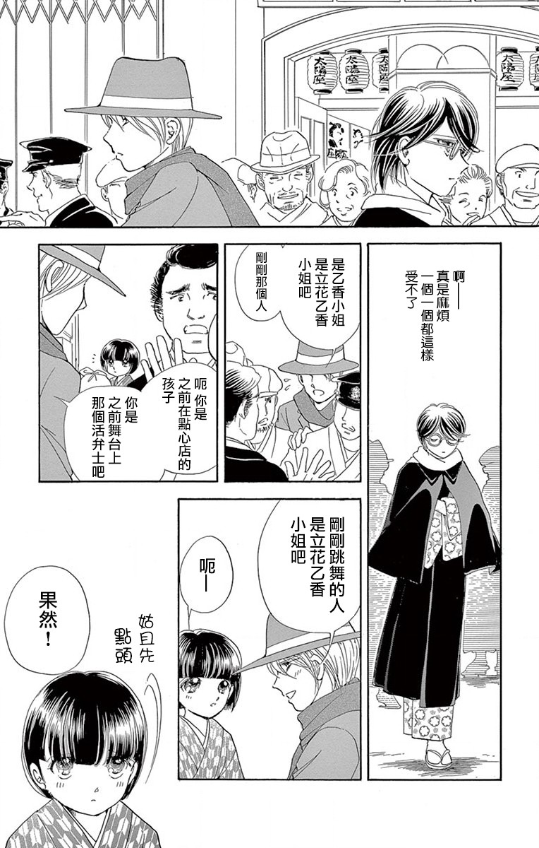 《令人目眩 大正电影的浪漫》漫画最新章节第3话免费下拉式在线观看章节第【9】张图片