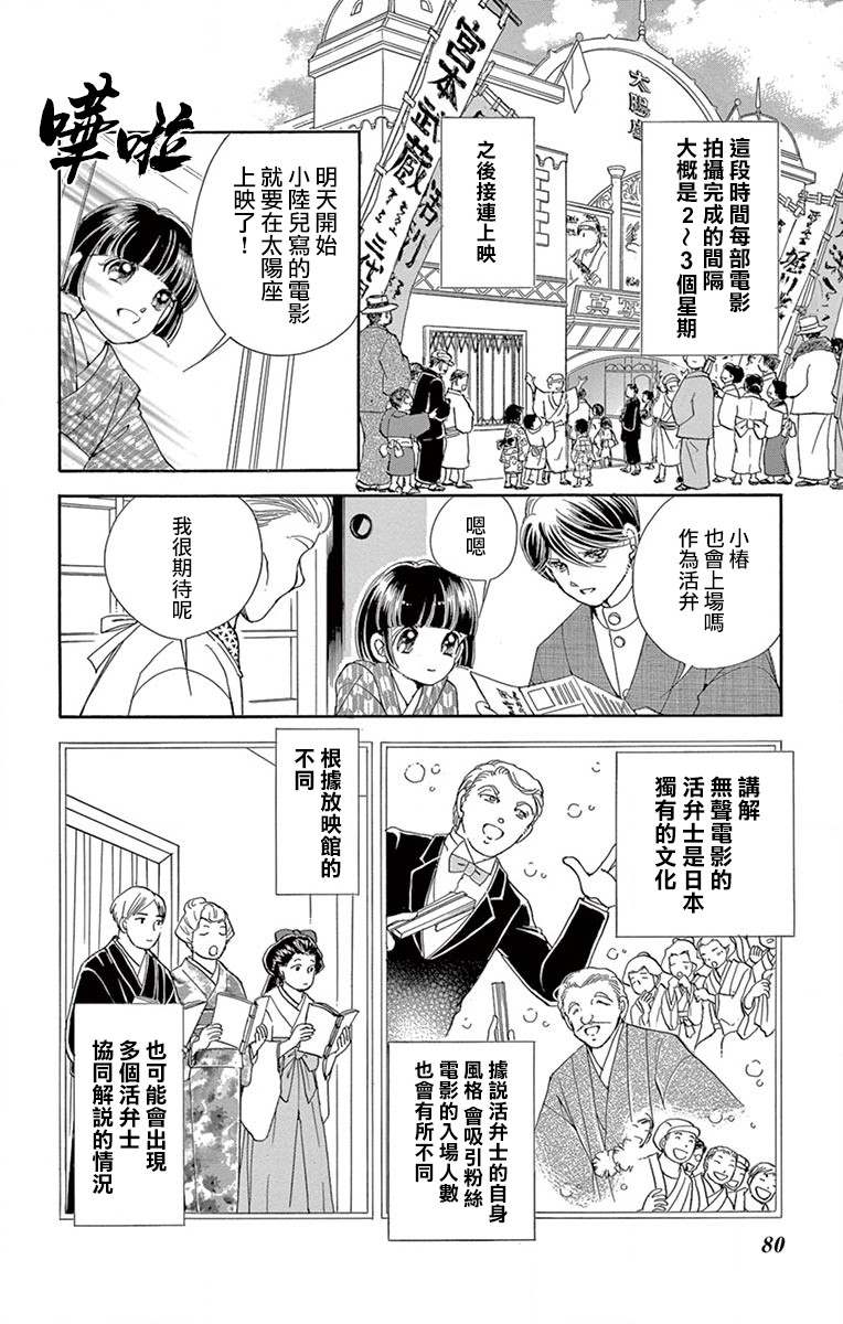 《令人目眩 大正电影的浪漫》漫画最新章节第2话免费下拉式在线观看章节第【26】张图片