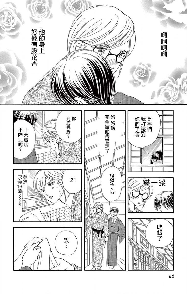 《令人目眩 大正电影的浪漫》漫画最新章节第2话免费下拉式在线观看章节第【8】张图片