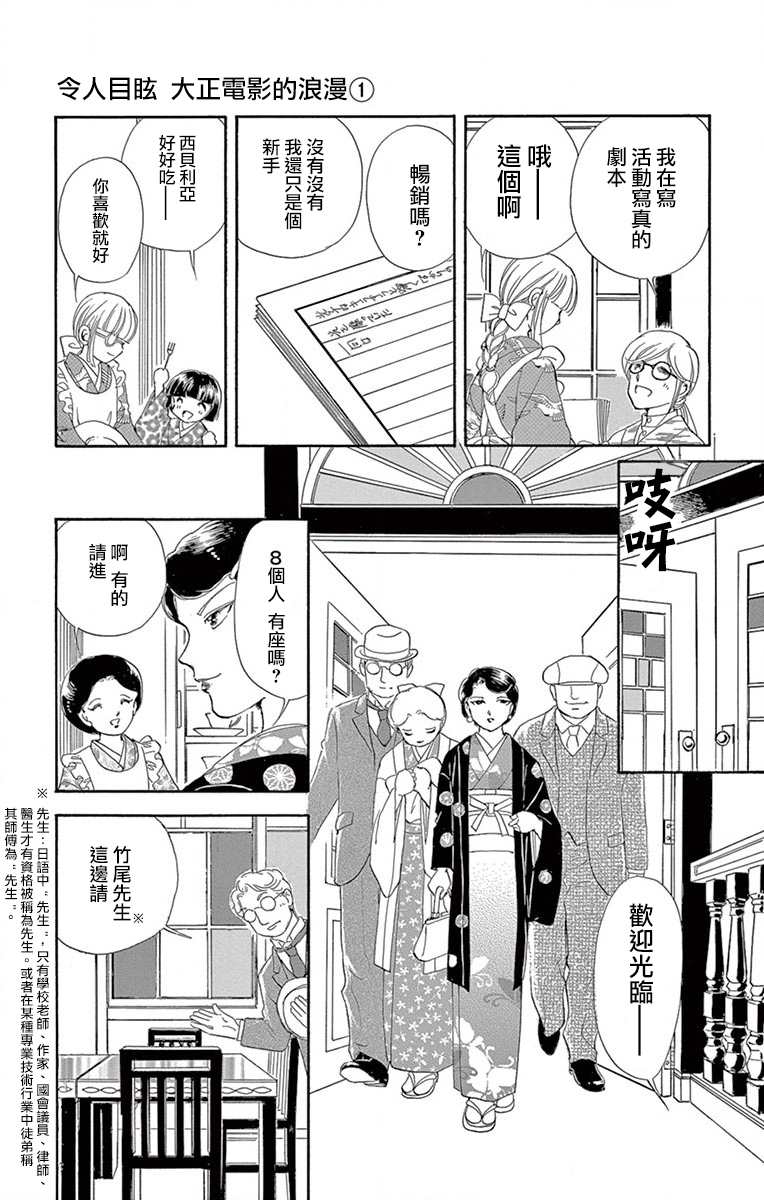 《令人目眩 大正电影的浪漫》漫画最新章节第1话免费下拉式在线观看章节第【15】张图片