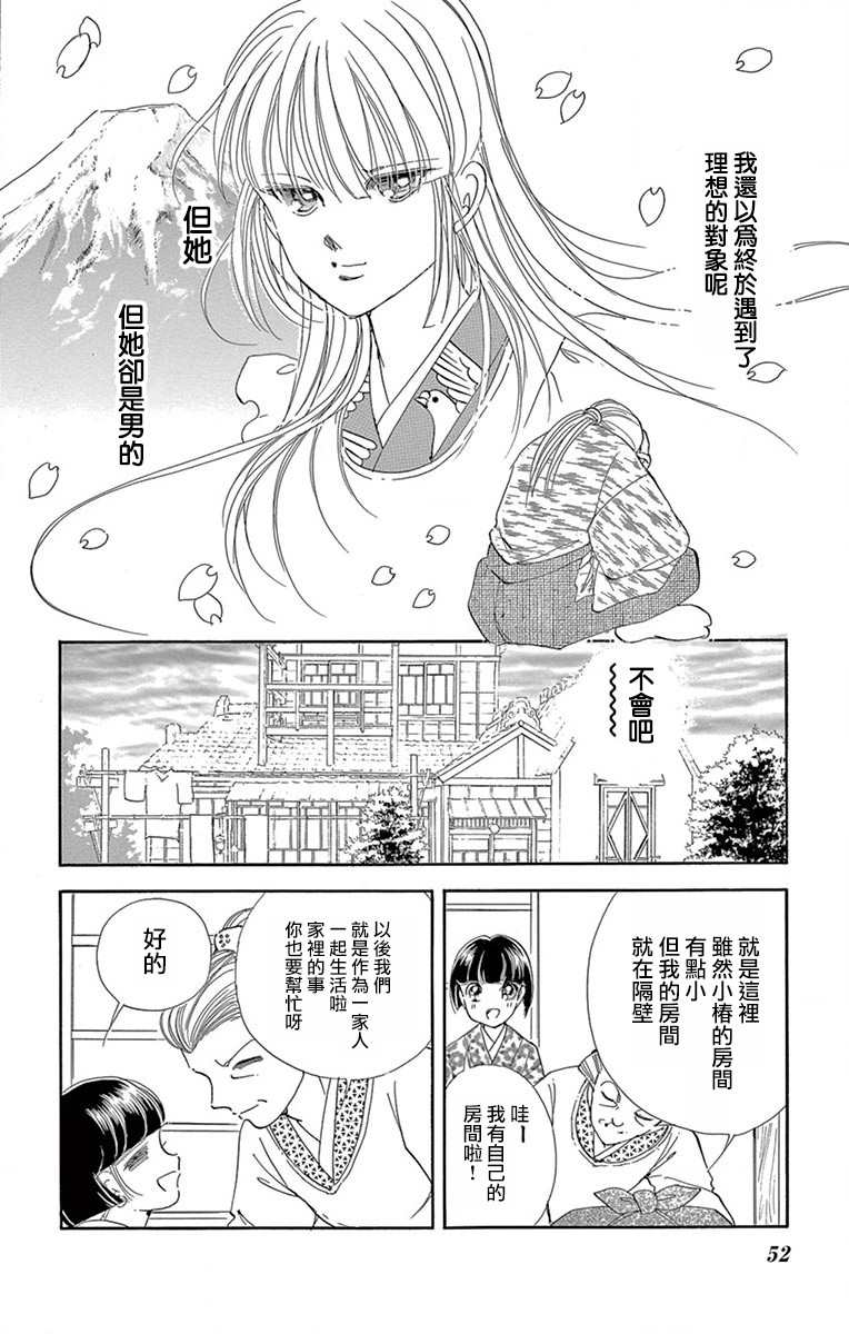 《令人目眩 大正电影的浪漫》漫画最新章节第1话免费下拉式在线观看章节第【50】张图片