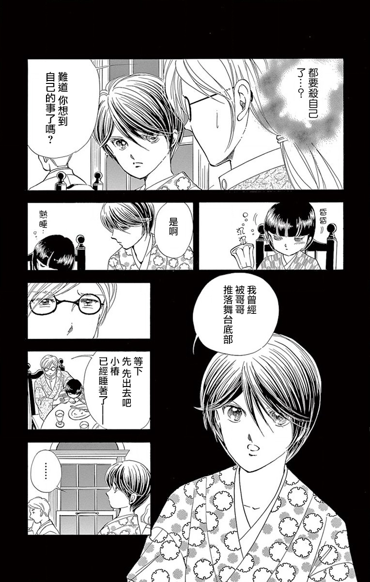 《令人目眩 大正电影的浪漫》漫画最新章节第3话免费下拉式在线观看章节第【15】张图片