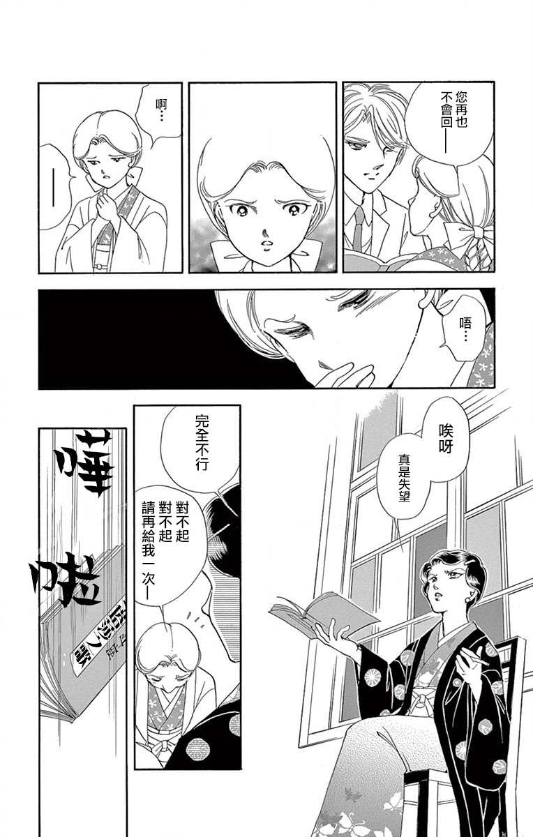 《令人目眩 大正电影的浪漫》漫画最新章节第1话免费下拉式在线观看章节第【24】张图片