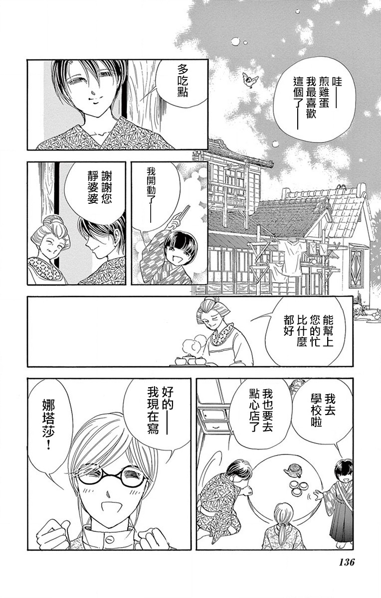 《令人目眩 大正电影的浪漫》漫画最新章节第3话免费下拉式在线观看章节第【38】张图片