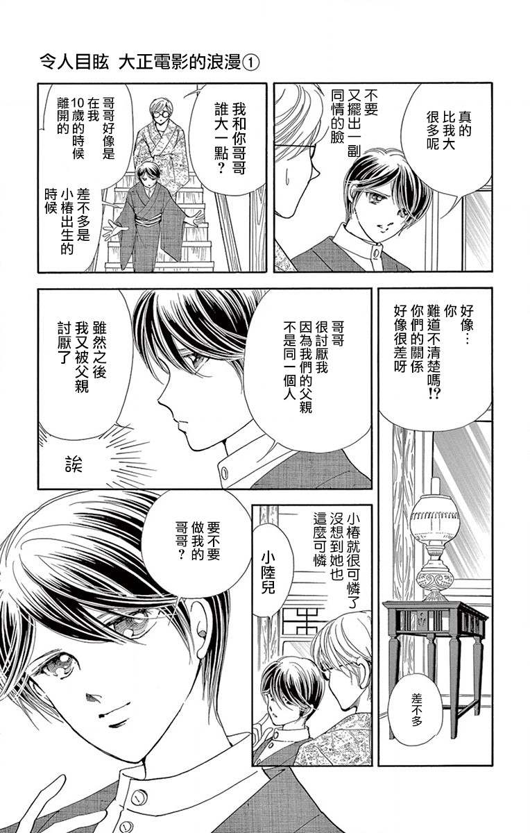 《令人目眩 大正电影的浪漫》漫画最新章节第2话免费下拉式在线观看章节第【9】张图片