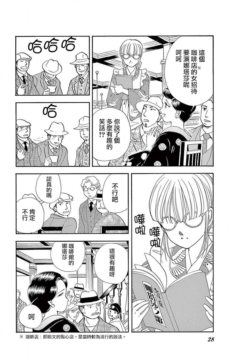 《令人目眩 大正电影的浪漫》漫画最新章节第1话免费下拉式在线观看章节第【26】张图片