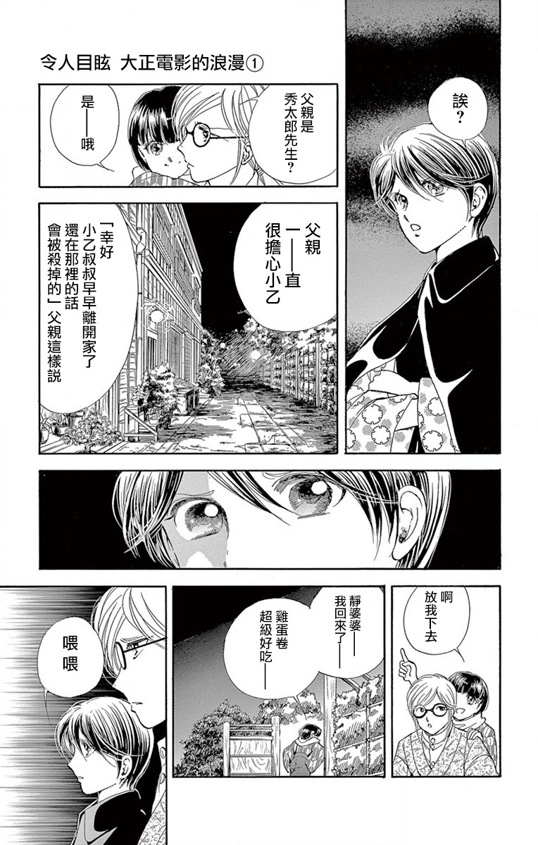 《令人目眩 大正电影的浪漫》漫画最新章节第3话免费下拉式在线观看章节第【23】张图片