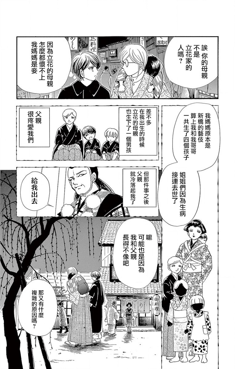 《令人目眩 大正电影的浪漫》漫画最新章节第3话免费下拉式在线观看章节第【20】张图片