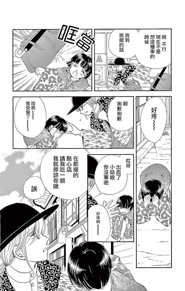 《令人目眩 大正电影的浪漫》漫画最新章节第1话免费下拉式在线观看章节第【10】张图片