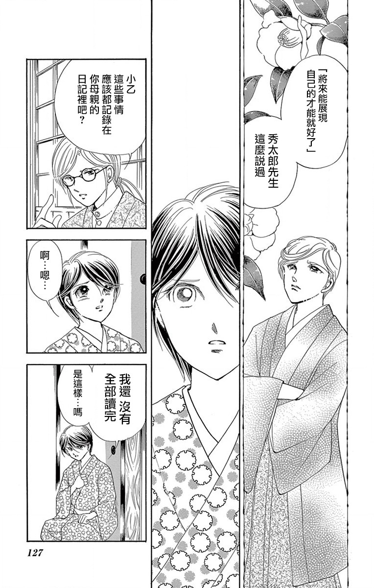 《令人目眩 大正电影的浪漫》漫画最新章节第3话免费下拉式在线观看章节第【29】张图片