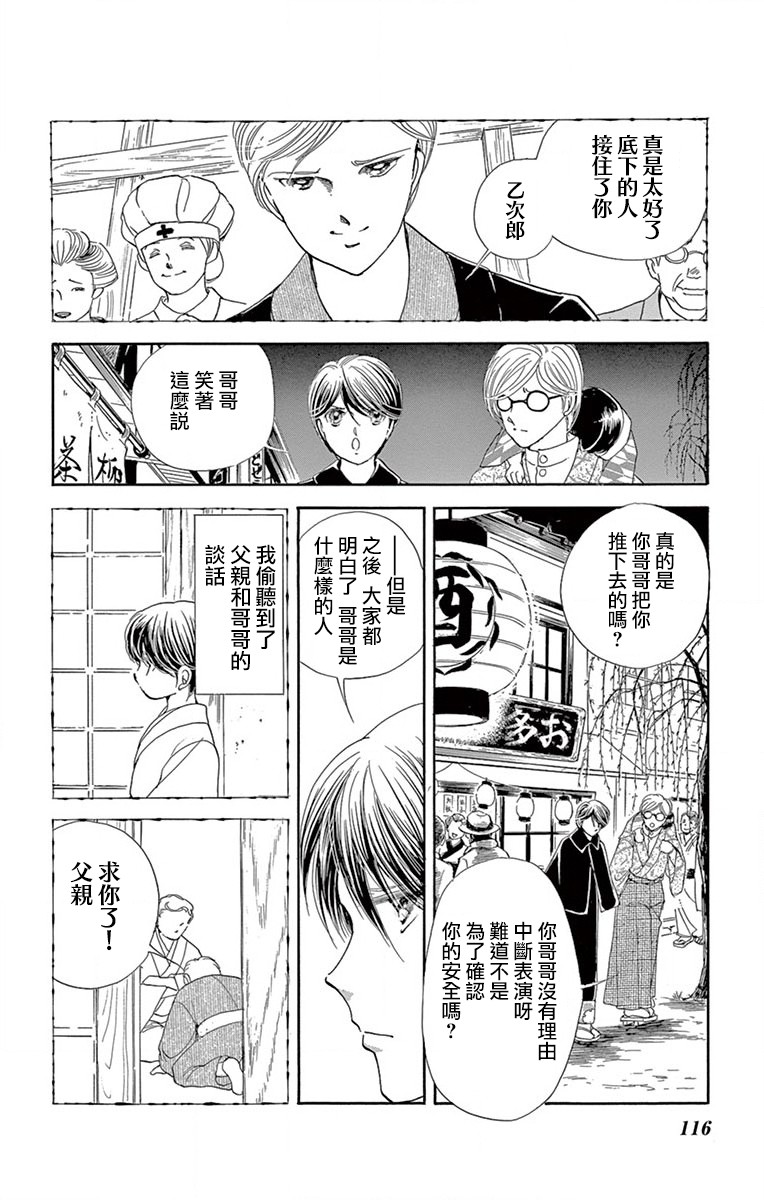 《令人目眩 大正电影的浪漫》漫画最新章节第3话免费下拉式在线观看章节第【18】张图片