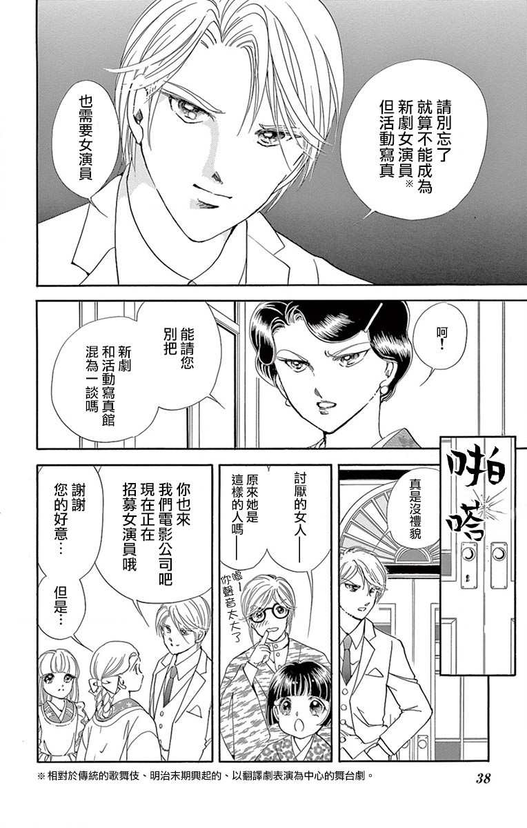 《令人目眩 大正电影的浪漫》漫画最新章节第1话免费下拉式在线观看章节第【36】张图片