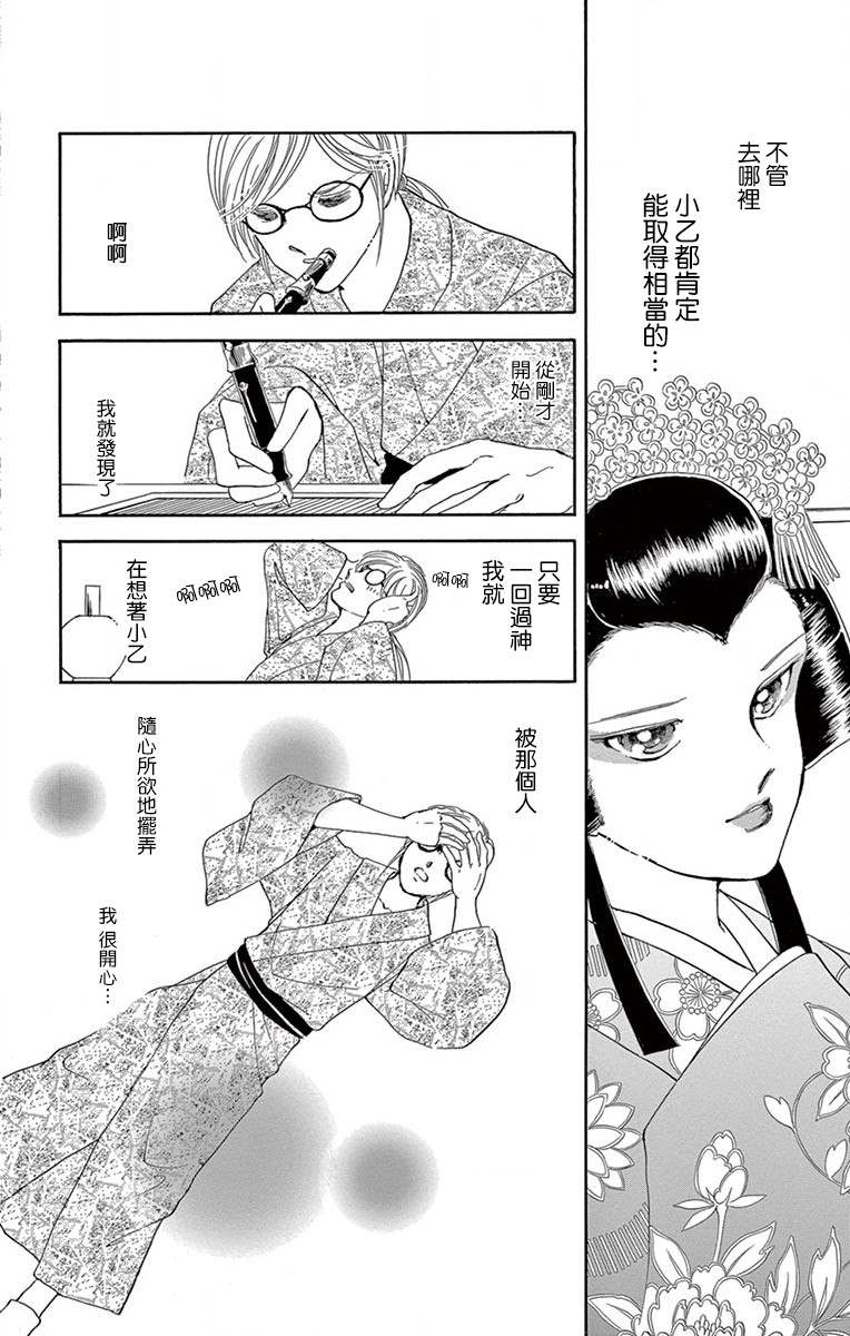 《令人目眩 大正电影的浪漫》漫画最新章节第2话免费下拉式在线观看章节第【14】张图片