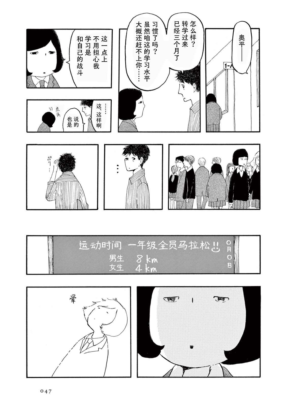 《草芥之辈们胸怀大志吧》漫画最新章节第2话免费下拉式在线观看章节第【14】张图片