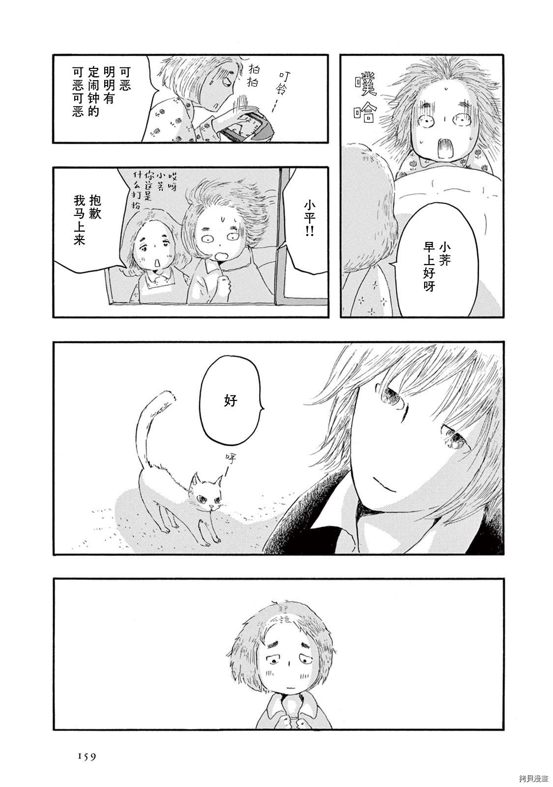 《草芥之辈们胸怀大志吧》漫画最新章节第5话免费下拉式在线观看章节第【22】张图片