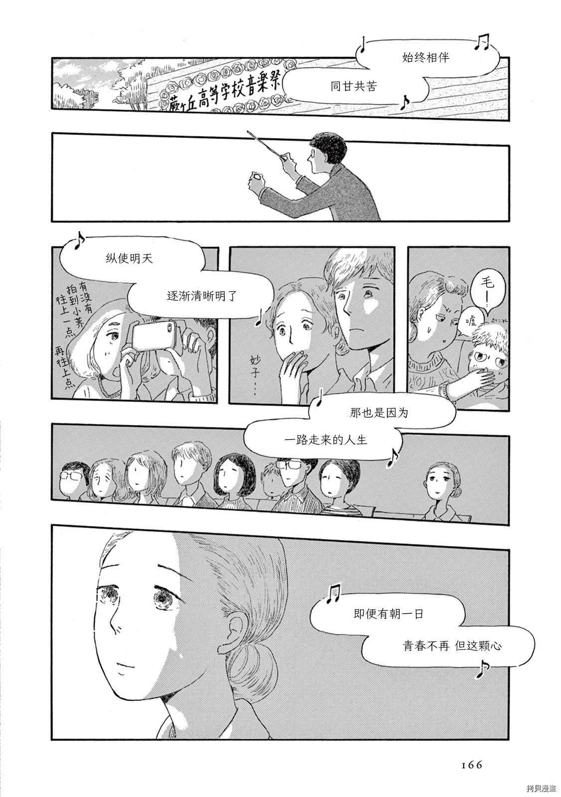 《草芥之辈们胸怀大志吧》漫画最新章节第5话免费下拉式在线观看章节第【29】张图片