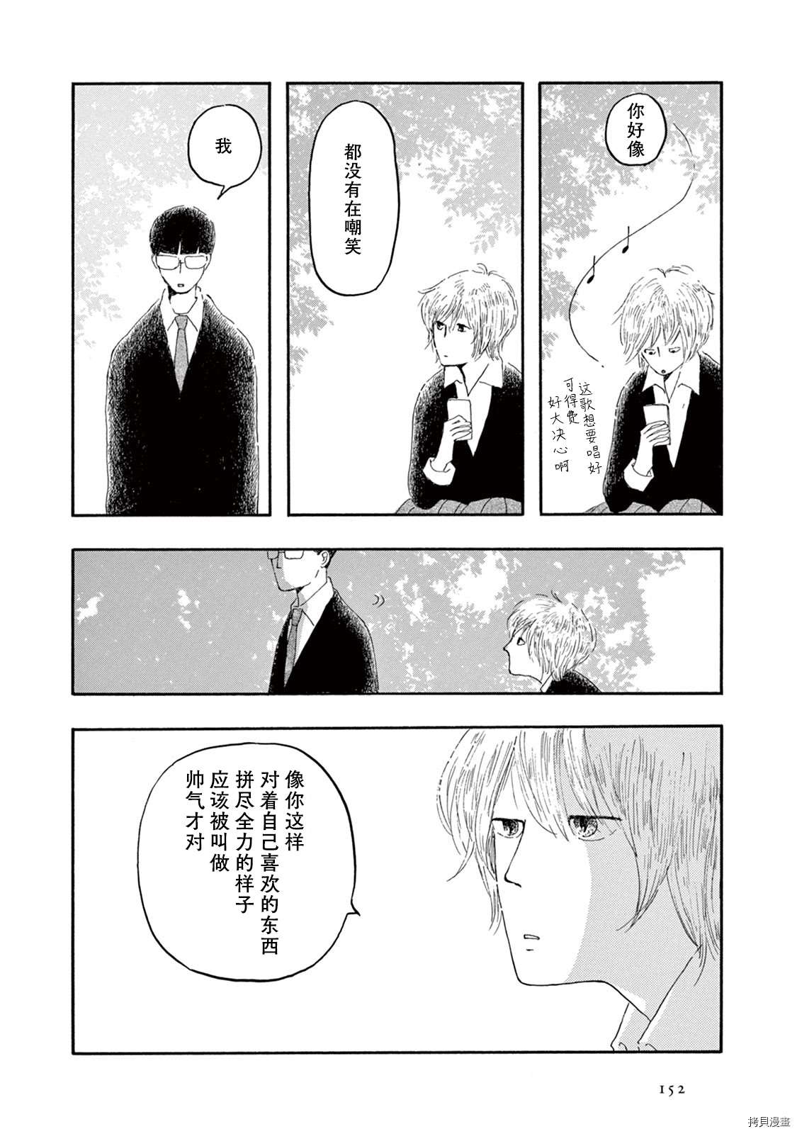 《草芥之辈们胸怀大志吧》漫画最新章节第5话免费下拉式在线观看章节第【15】张图片