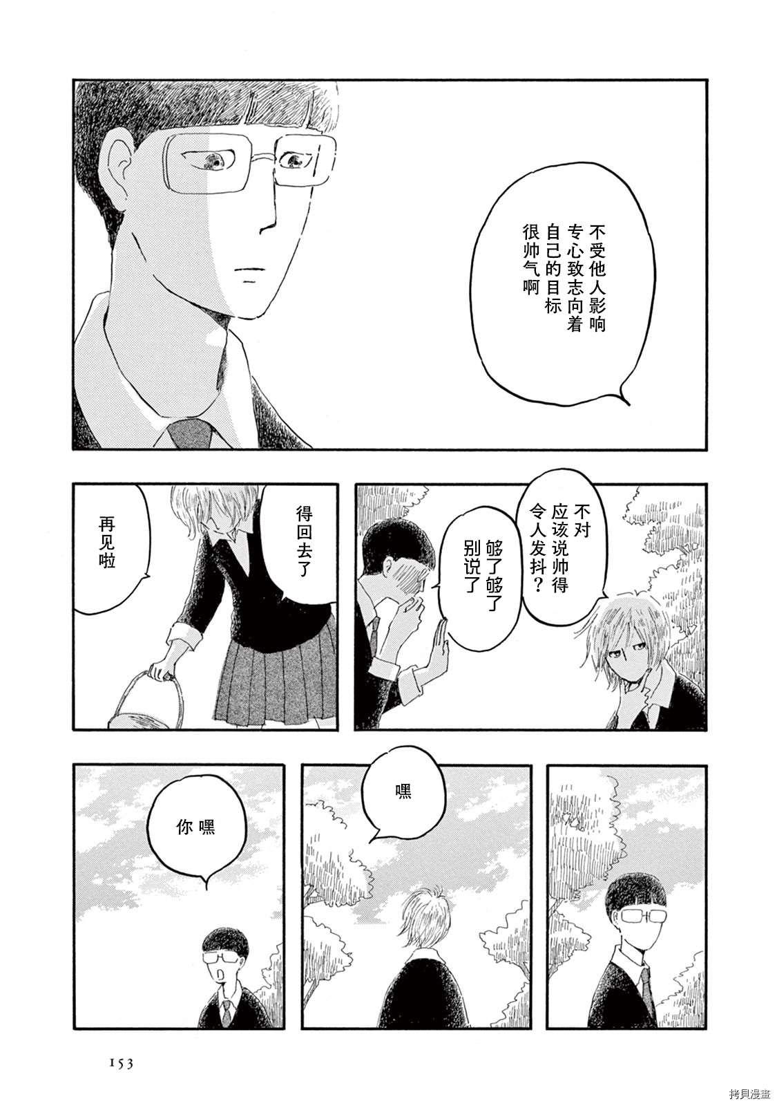 《草芥之辈们胸怀大志吧》漫画最新章节第5话免费下拉式在线观看章节第【16】张图片