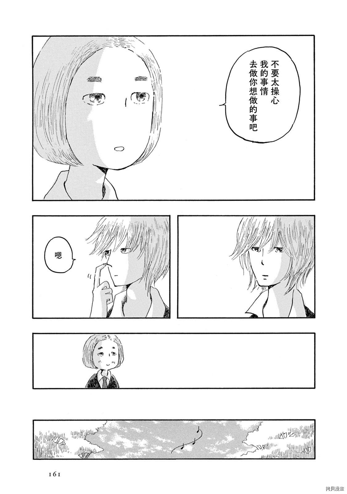 《草芥之辈们胸怀大志吧》漫画最新章节第5话免费下拉式在线观看章节第【24】张图片
