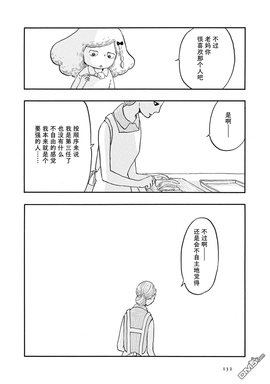《草芥之辈们胸怀大志吧》漫画最新章节第4话免费下拉式在线观看章节第【32】张图片