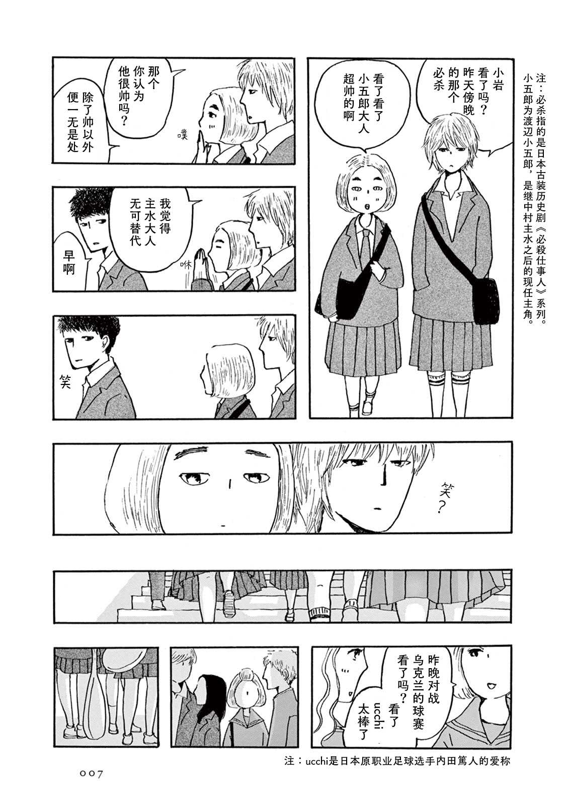 《草芥之辈们胸怀大志吧》漫画最新章节第1话免费下拉式在线观看章节第【8】张图片