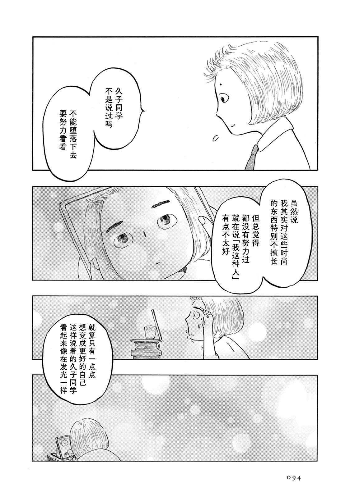 《草芥之辈们胸怀大志吧》漫画最新章节第3话免费下拉式在线观看章节第【25】张图片