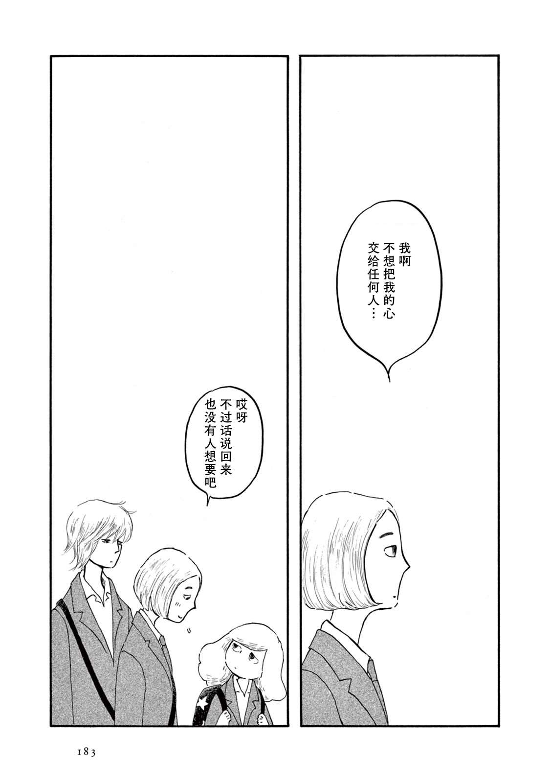 《草芥之辈们胸怀大志吧》漫画最新章节尾声免费下拉式在线观看章节第【7】张图片