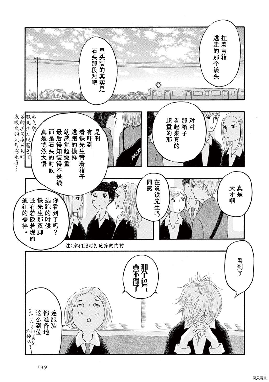 《草芥之辈们胸怀大志吧》漫画最新章节第5话免费下拉式在线观看章节第【2】张图片